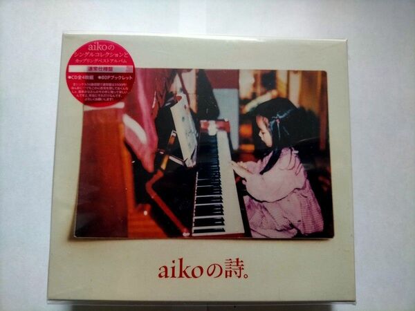 【新品・未使用】aikoの詩 通常版 CD ベストアルバム DVD