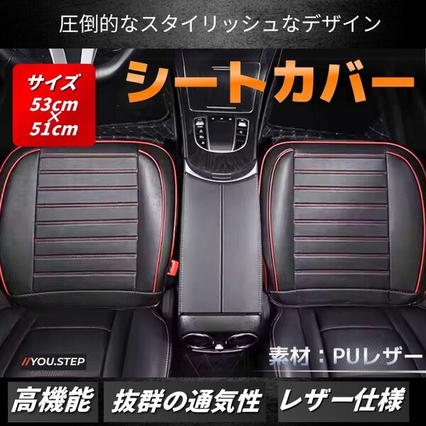 シートカバー 車用 座席 普通車 軽自動車 運転席 助手席 座席シート カーシート レザー SUV ミニバン NBOX プリウス