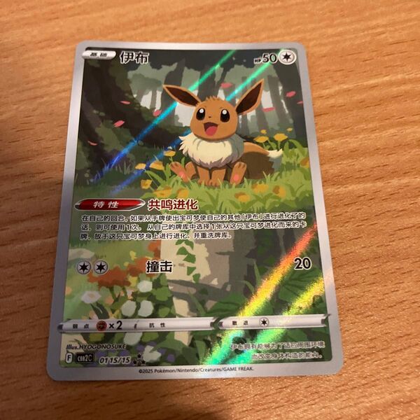 【説明欄必読】イーブイ AR 宝石包 VOL.2 ポケモンカード ポケカ ジェムパック