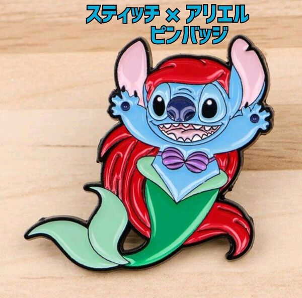 【新品】Disneyスティッチ×アリエル ピンバッジ ディズニー ピンズ バッチ ピンブローチ グッズ