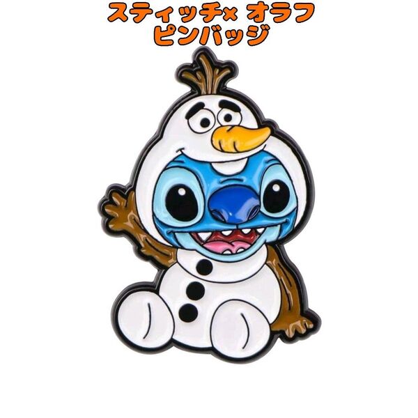 【新品】Disney スティッチ×オラフ ピンバッジ ディズニー ピンズ バッチ ピンブローチ グッズ
