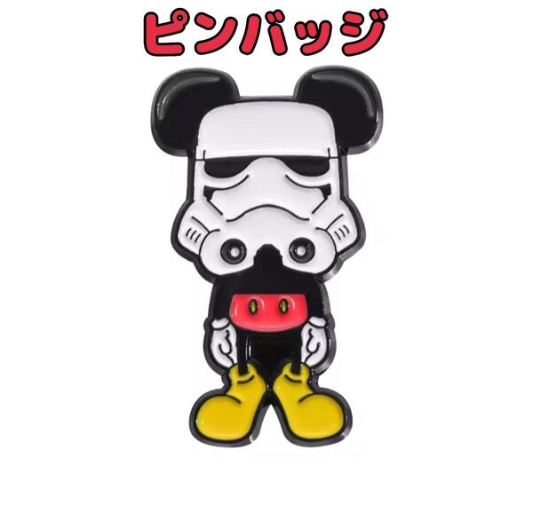 【新品】スターウォーズ ストームトルーパー×ミッキー ピンバッジ ピンズ バッチ ピンブローチ グッズ