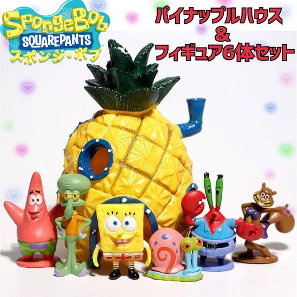 【新品未使用】スポンジボブ ハウス&フィギュア6体セット アクアリウム 置物 玄関 インテリア 人形 アニメグッズ オーナメント