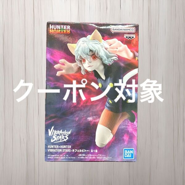 HUNTER×HUNTER VIBRATION STARS ネフェルピトー