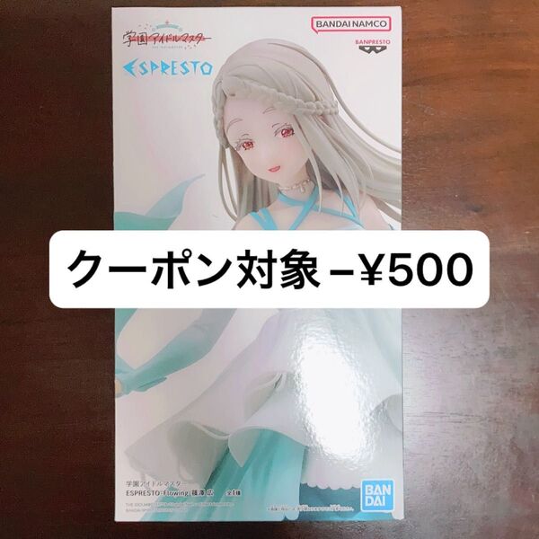 学園アイドルマスター ESPRESTO Flowing 篠澤 広