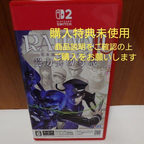 RAIDOU Remastered: 超力兵団奇譚 -Switch2 ライドーリマスター スイッチ2専用