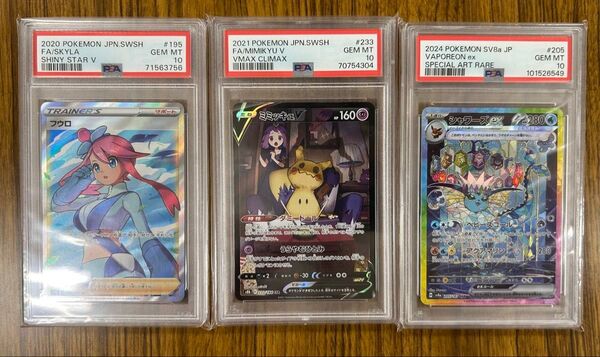 ポケモンカード PSA10