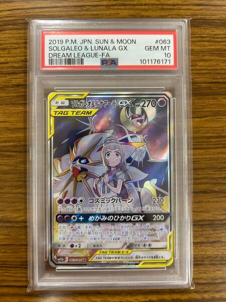ポケモンカードゲーム PSA10 ソルガレオ ルナアーラ