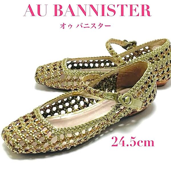 AU BANNISTER オゥバニスター メッシュ パンプス シューズ ストラップ スクエアトゥ ゴールド フラット レディース