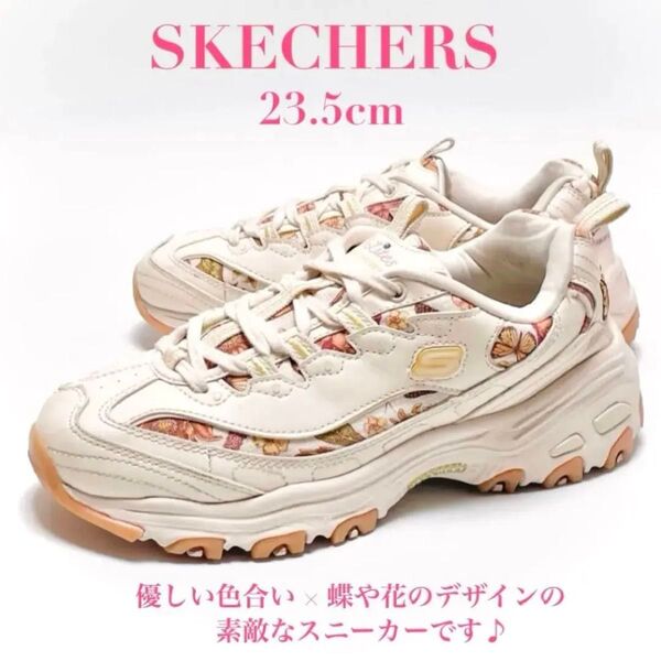 【本日限定価格】スケッチャーズ D'Lites ナチュラル 厚底 プラットホーム 軽量 スニーカー 花柄 フラワー 23.5cm