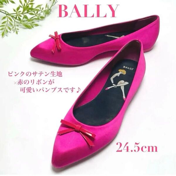 BALLY バリー ポインテッドトゥ パンプス バレエシューズ フラット シューズ サテン リボン 24.5cm レディース