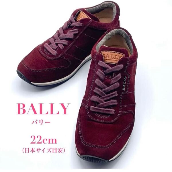 スイス製 BALLY バリー スエード レザー スニーカー 靴 シューズ ローカット ボルドー 22cm レディース カジュアル