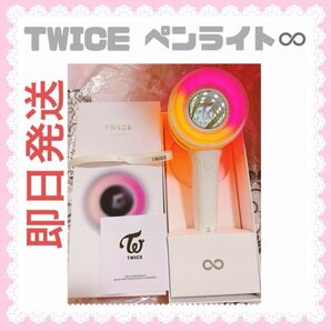 TWICE 公式 ペンライト CANDYBONG ∞ キャンディボン 最新 JYP
