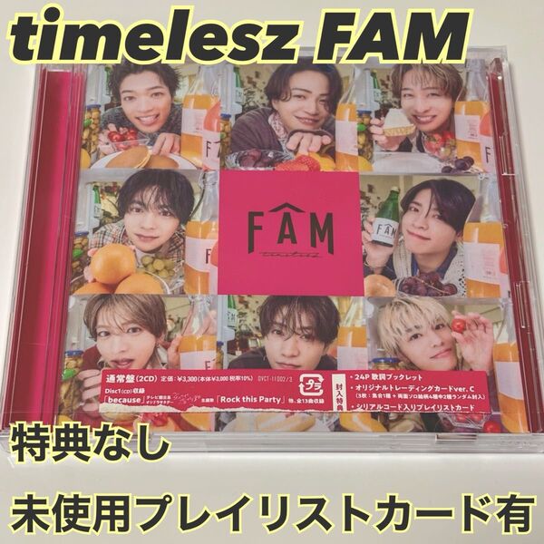 timelesz アルバム FAM