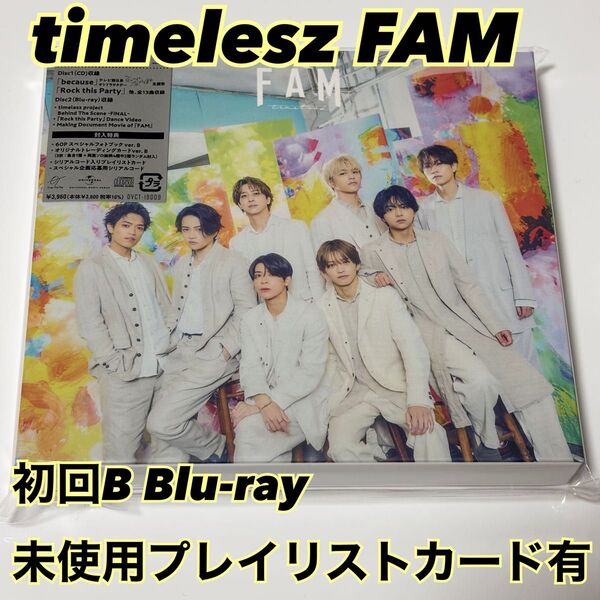 timelesz FAM 初回B
