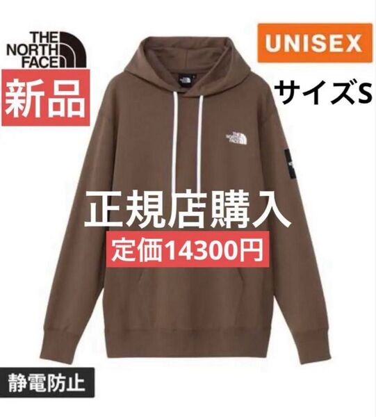 【新品】ザ・ノース・フェイス パーカー スウェット スクエアロゴフーディ ユニセックス S スモーキーブラウン