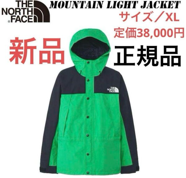 【新品】ザ・ノース・フェイス ノベルティマウンテンライトジャケット ゴアテックス 防水 XL GORE-TEX