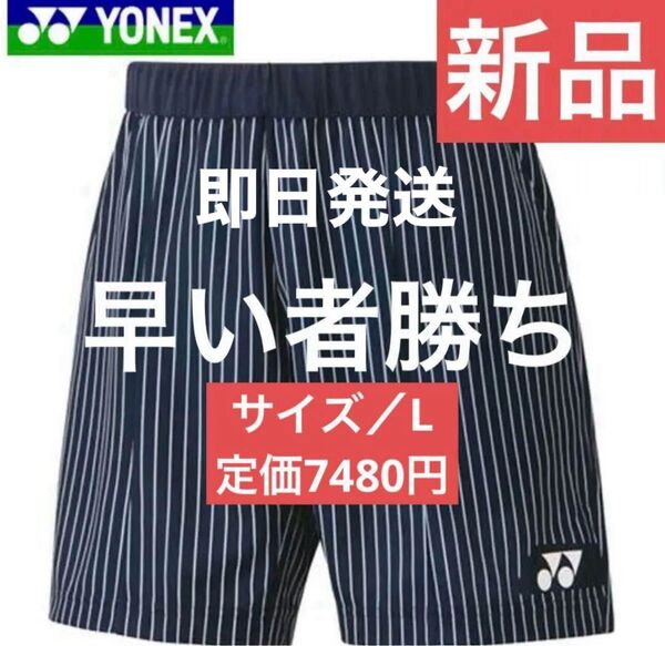 【新品 未使用】YONEX ヨネックス ハーフパンツ ニット テニスウェア サイズ/L