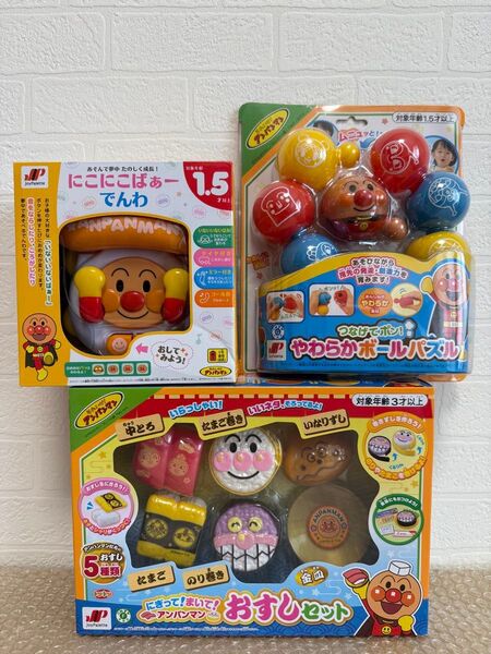 【新品】アンパンマン にこにこばぁーでんわ やわらかボールパズル おすしセット