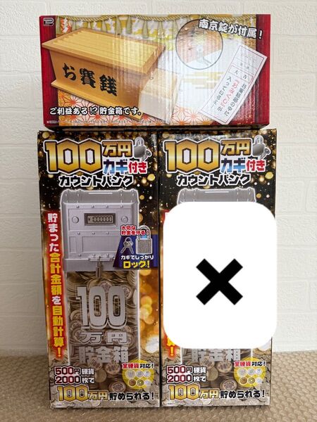 【新品 未使用】100万円 貯金箱 カギ付き カウントバンク カラー/シルバー 賽銭貯金箱
