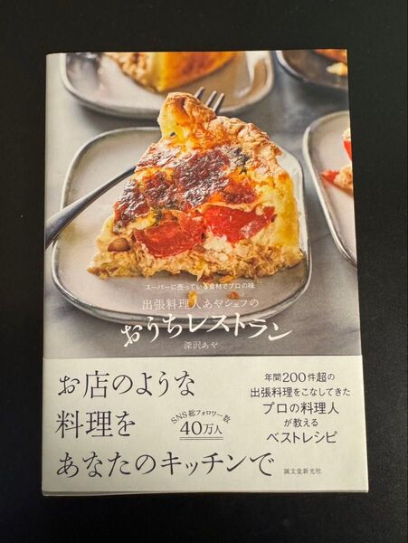 お店のような料理をおうちのキッチンで 深沢あや