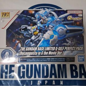 【新品未開封】HG ガンダムベース限定 G-セルフ (パーフェクトパック装備型)