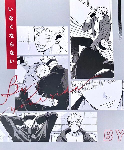 6/15 新刊 同人誌 報 たて 五悠