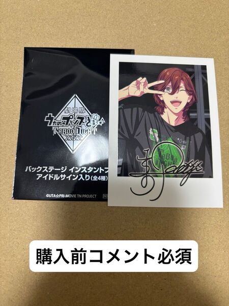 うたプリ うたの☆プリンスさまっ♪ タブナイ 劇場版 カルナイ QUARTET NIGHT 寿嶺二 入場特典 インスタントフォト