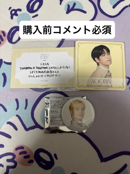 TOMORROW×TOGETHER TXT カフェ コースター ノベルティ 缶バッジ スビン ヒュニンカイ