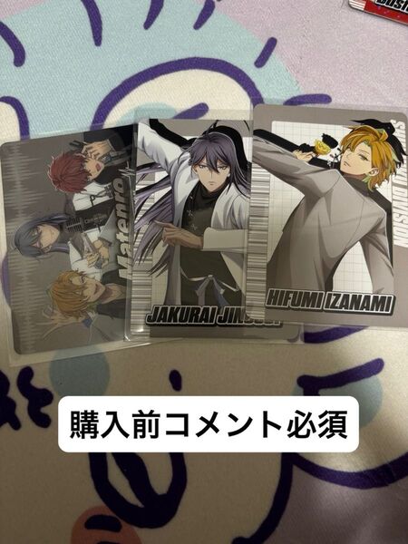 ヒプノシスマイク ヒプマイ ポテチ ポテトチップス カード 麻天狼 神宮寺寂雷 伊弉冉一二三 観音坂独歩