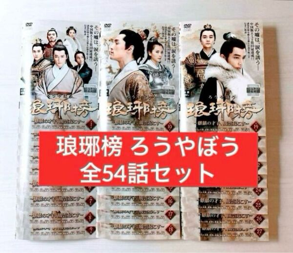 中国ドラマ◆ 劇琅榜 ろうやぼう〜麒麟の才子、風雲起こす~ dvd 全巻◆華流 時代劇