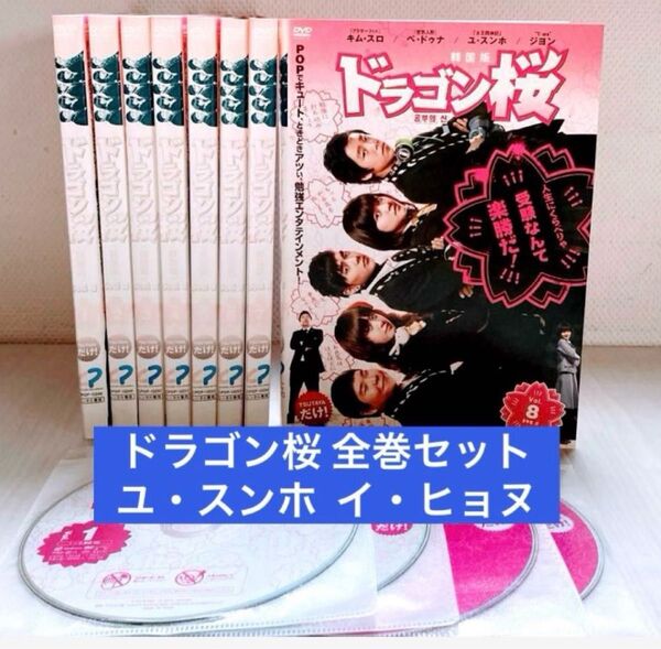 韓国ドラマ◆ドラゴン桜 dvd 全巻セット★ユ スンホ / ペ ドゥナ / イ ヒョヌ / キム スロ 韓流【日本語吹替有り】