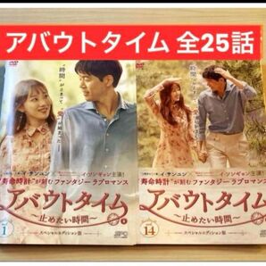 韓国ドラマ◆アバウトタイム 止めたい時間 dvd 全巻セット◆イ サンユン / イ ソンギョン 韓流