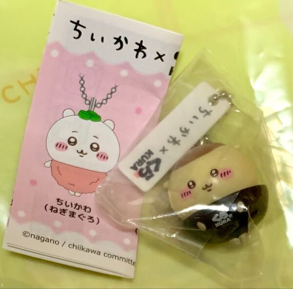 ちいかわ くら寿司 くりまんじゅう キーホルダー フィギュア ビッくらポン