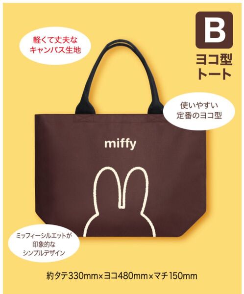 フジパン キャンペーン ミッフィー エコバッグ トートバッグ