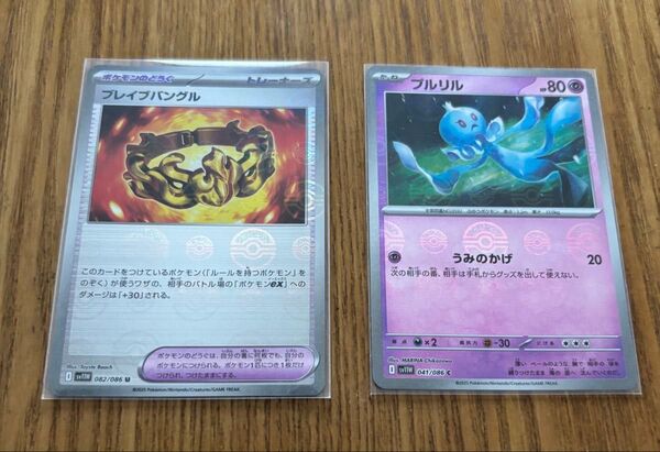 ポケモンカード ホワイトフレア ミラーカード2種セット ブレイブバングル プルリル スリーブ入り