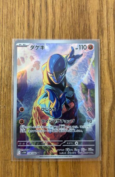 ポケモンカード ホワイトフレア 128/086 ダゲキ AR スリーブ入り 1枚