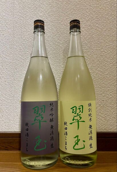 定価以下出品 両関酒造 翠玉 秋田酒こまち 純米吟醸 特別純米 1800ml 2種セット 未開封品