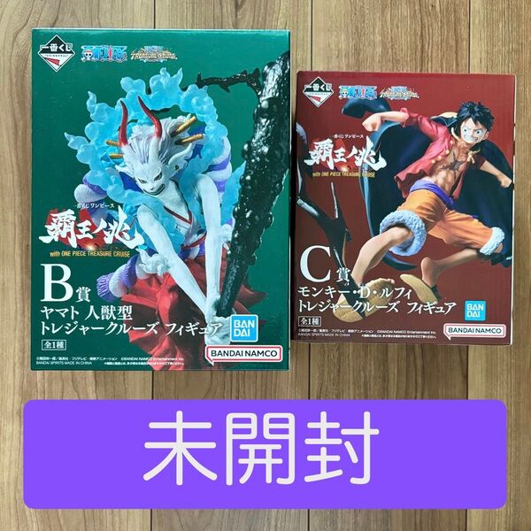 【未開封・箱のまま発送】一番くじ ワンピース 覇王ノ兆 トレジャークルーズ B賞 ヤマト 人獣型 C賞 ルフィ フィギュア 2体
