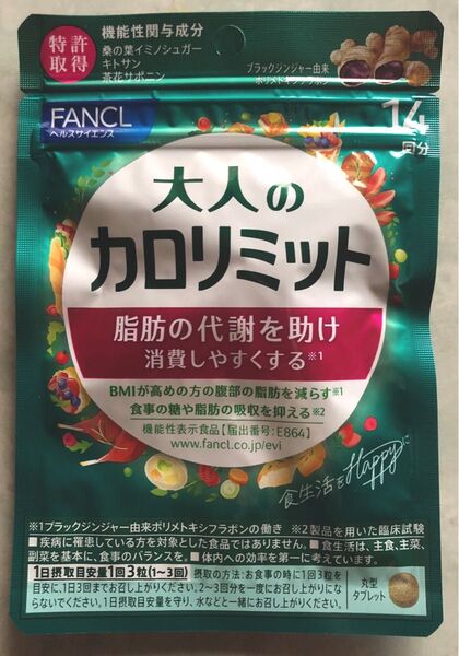 大人のカロリミット1袋14回分 ファンケル FANCL
