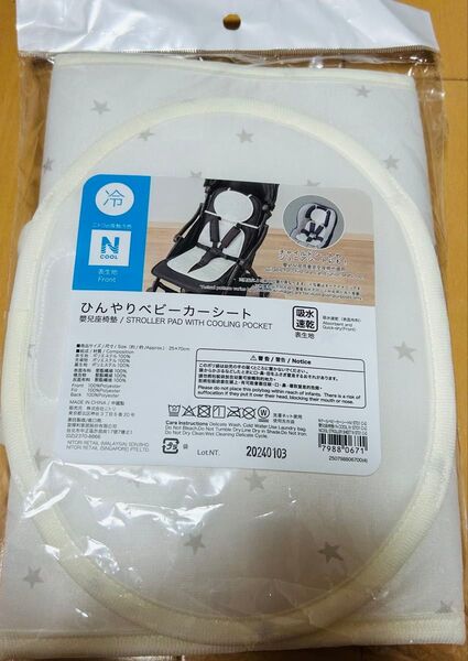 ひんやりベビーカーシート ニトリ 吸水速乾