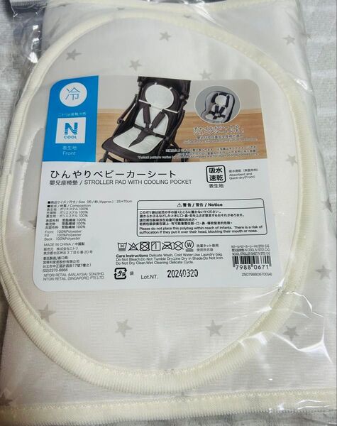 ひんやりベビーカーシート ニトリ 吸水速乾