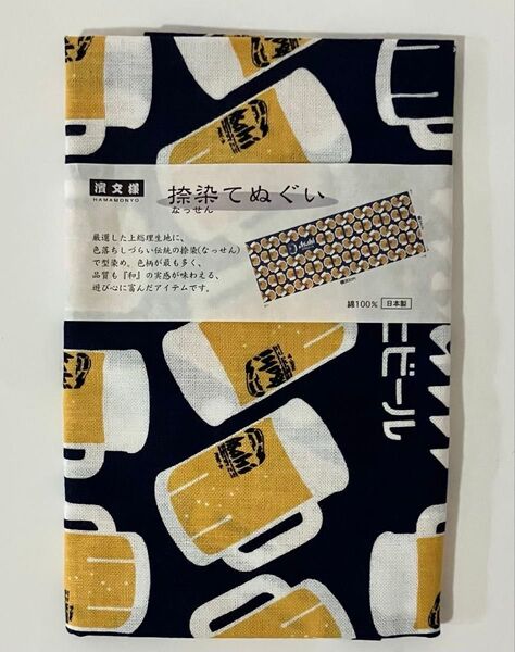 【未使用】濱文様 捺染てぬぐい アサヒビール ビールジョッキ柄