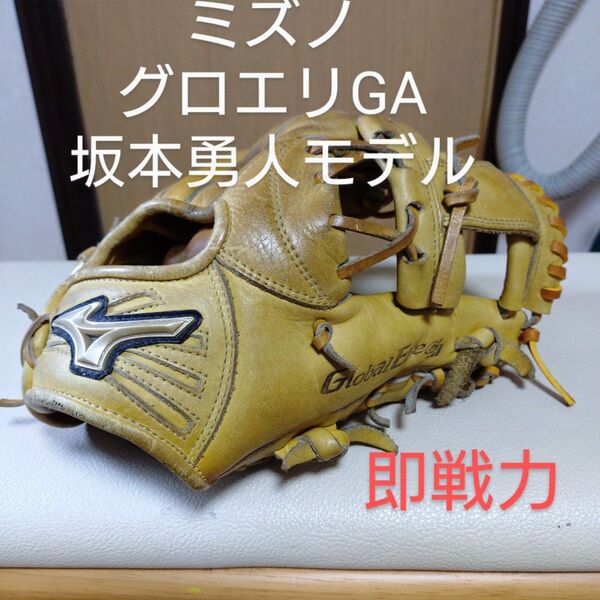 ミズノ グローバルエリートGA 坂本勇人モデル ジュニア軟式用グローブ