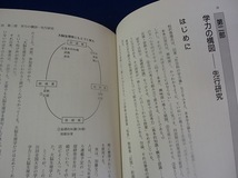 ◆「新社会科の学力像」◆宮城教育大学教授 本多公栄:著◆明治図書:刊◆_画像6