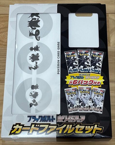 ポケモンカードゲームカードファイルセット ブラック・ホワイト ファイルのみ 箱無し