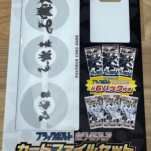 カードファイルセット ポケモンカードゲーム ブラック・ホワイト ファイルのみ