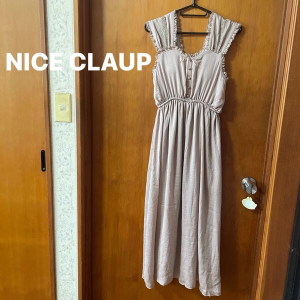 【美品】NICE CLAUP ナイスクラップ ノースリーブロングワンピース くすみピンク 胸パット付き フリーサイズ