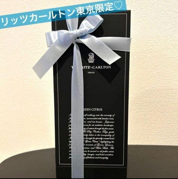 【新品・ギフト包装】リッツカールトン 東京 ディフューザー