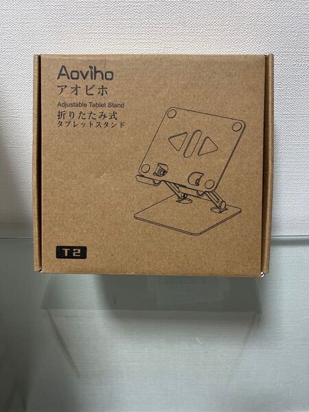 【新品未使用】タブレットスタンド スマホスタンド アオビホ 折りたたみ式